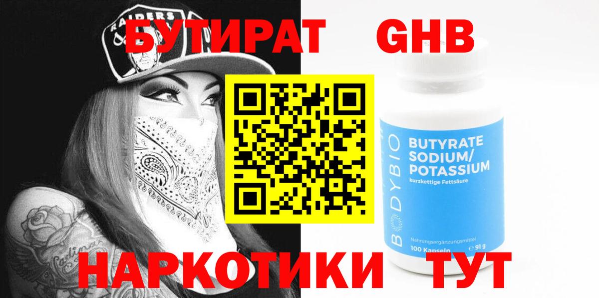 Лиски  БУТИРАТ GHB  БУТИРАТ  Вход с VPN 
