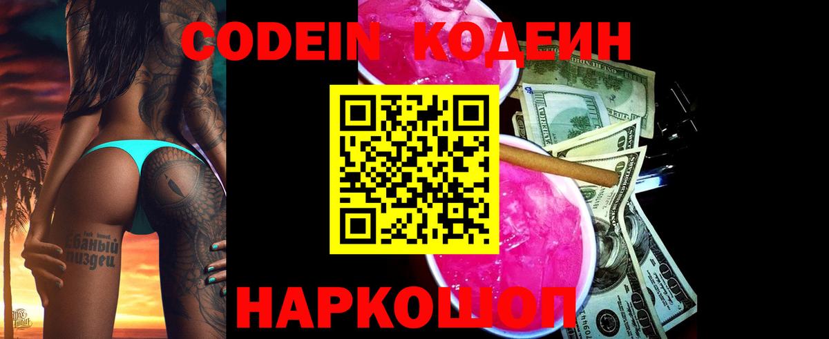 Кодеиновый сироп Lean напиток Lean (лин)  Кодеин напиток Lean (лин)  Вход с VPN  Лиски 