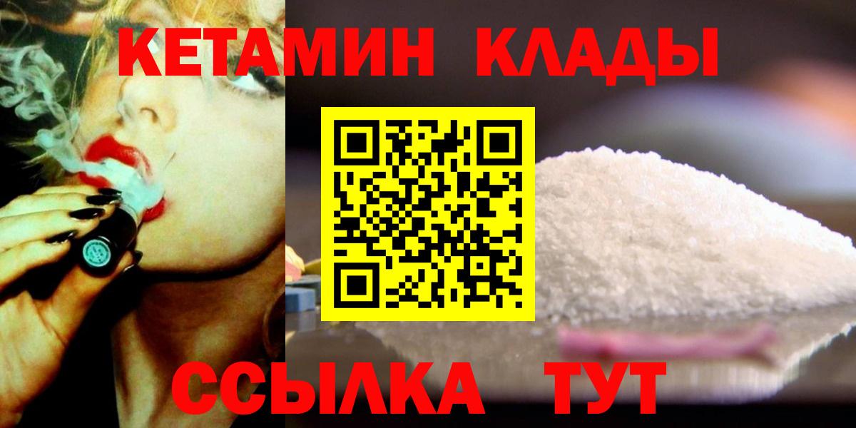 Кетамин VHQ  Вход с VPN  Лиски 