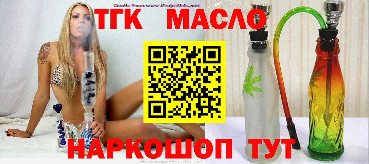 закладка  Вход с VPN  Дистиллят ТГК THC oil  Лиски  Дистиллят ТГК концентрат 